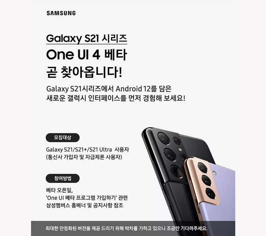 Galaxy S21 sẽ là dòng smartphone Samsung đầu tiên thử nghiệm One UI 4.0 beta vào tháng 9